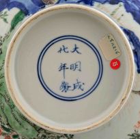 A Chinese Wucai bowl, Kangxi, late 17th/early 18th century
